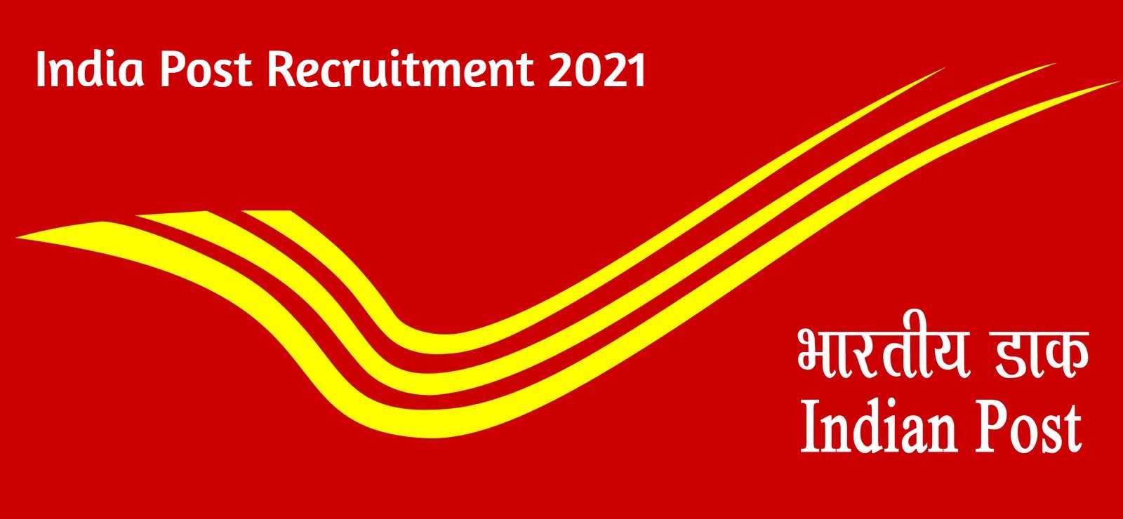 डाक विभाग में निकली बंपर भर्ती इस तरह से करें आवेदन