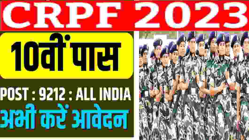 सीआरपीएफ में 9212 पदों पर छप्पर फाड़ भर्ती जल्द करें आवेदन इस दिन से होगा आवेदन Recruitment in CRPF