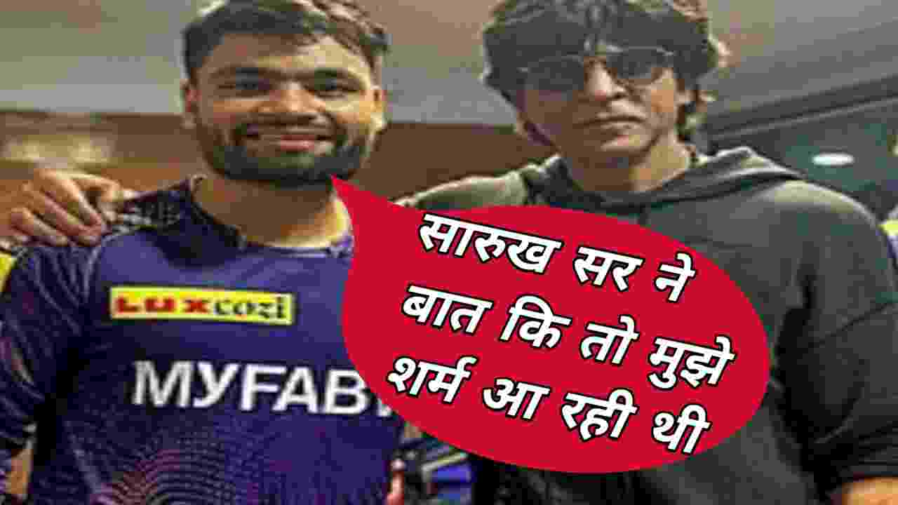 IPL 2023 Rinku Singh: आखिर कौन है रिंकू सिंह हरा हुआ मैच को जीता दि इनकी कहानी सुनेंगे तो आंख से आशू आने लगेगी