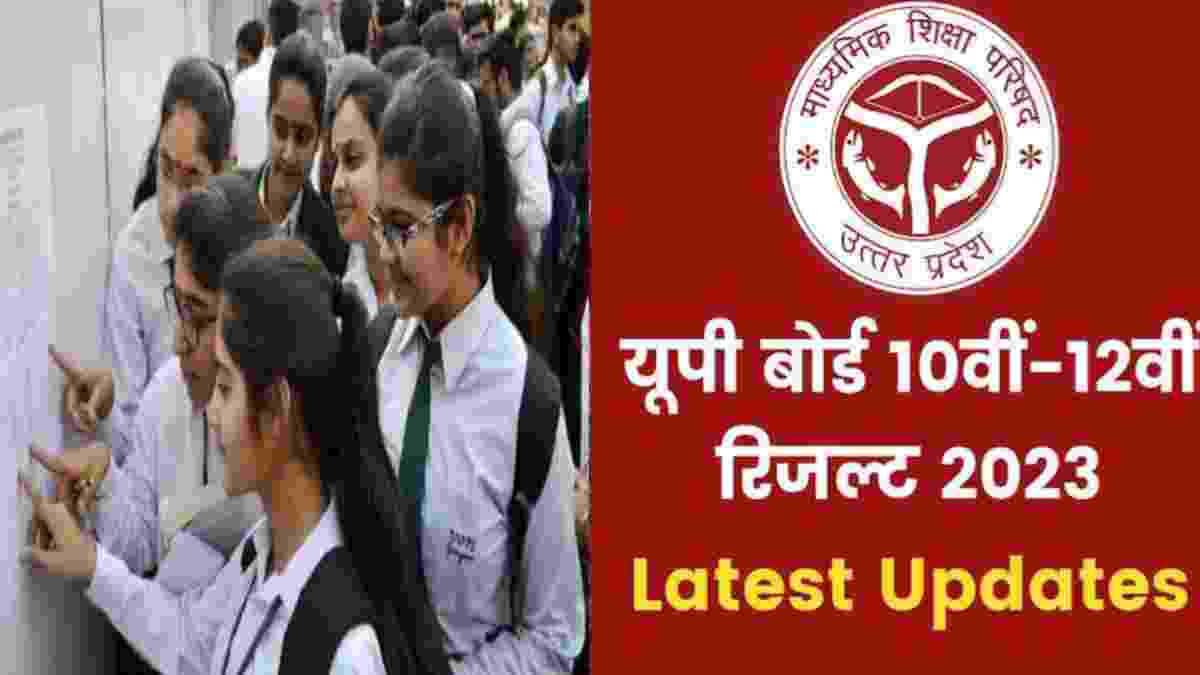 UP Board Result 2023 Live Updates: यूपी बोर्ड रिजल्ट को लेकर आई अच्छी खबर इस दिन घोषित होंगे 10वीं और 12वीं की नतीजे