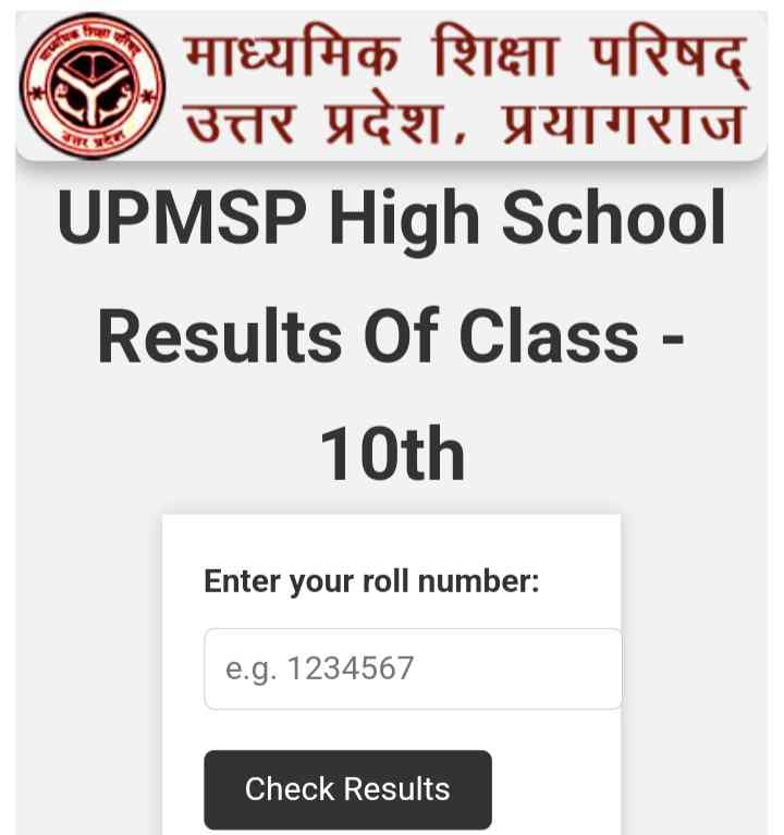 UP Board Result 2023:जारी हुआ रिजल्ट ऐसे चेक करे यूपी बोर्ड रिजल्ट
